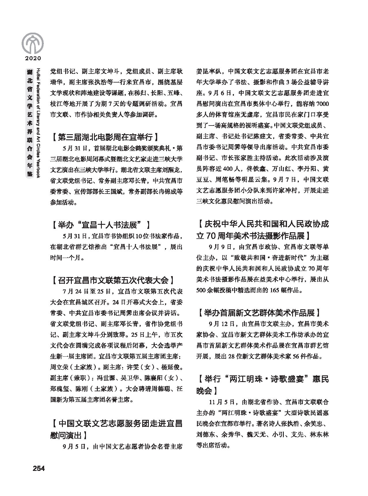 第五篇 湖北省文聯(lián)各團(tuán)體會(huì)員（二）黑白_頁(yè)面_044