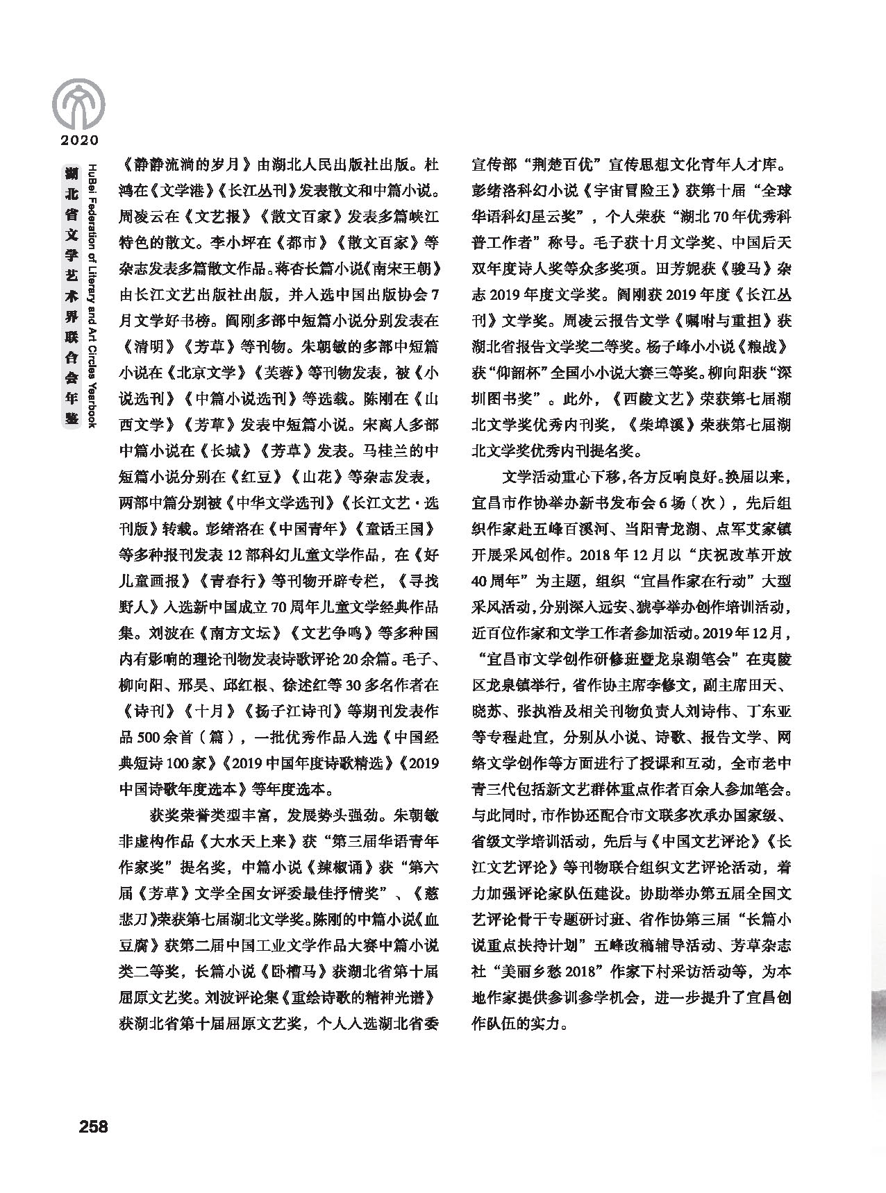 第五篇 湖北省文聯(lián)各團(tuán)體會(huì)員（二）黑白_頁(yè)面_048