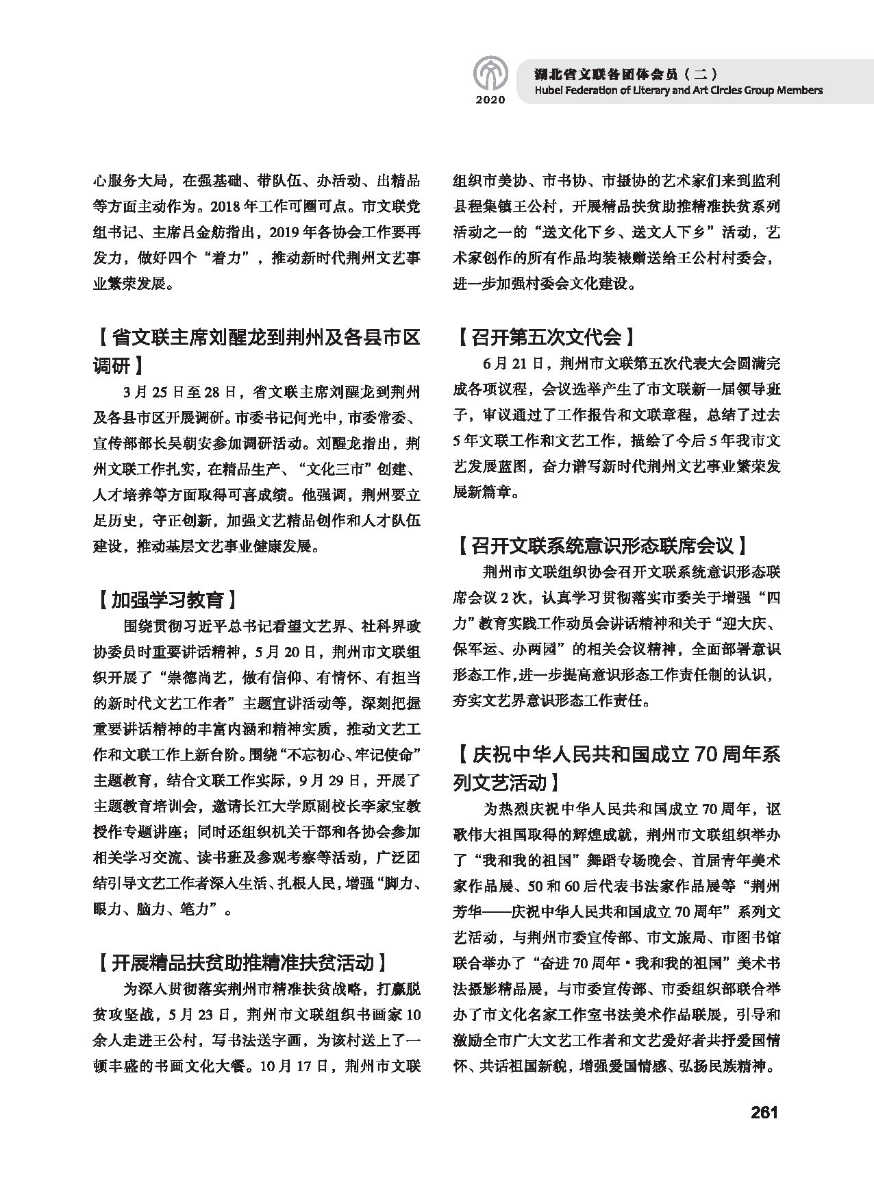 第五篇 湖北省文聯(lián)各團(tuán)體會(huì)員（二）黑白_頁(yè)面_051