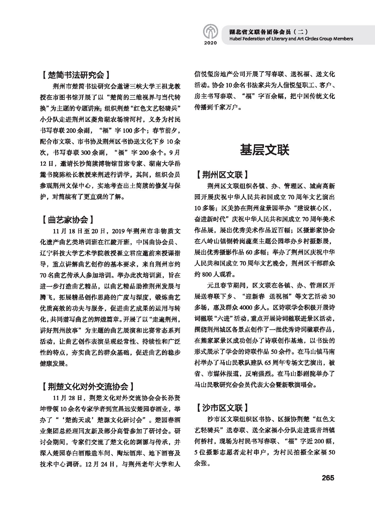 第五篇 湖北省文聯(lián)各團(tuán)體會(huì)員（二）黑白_頁(yè)面_055