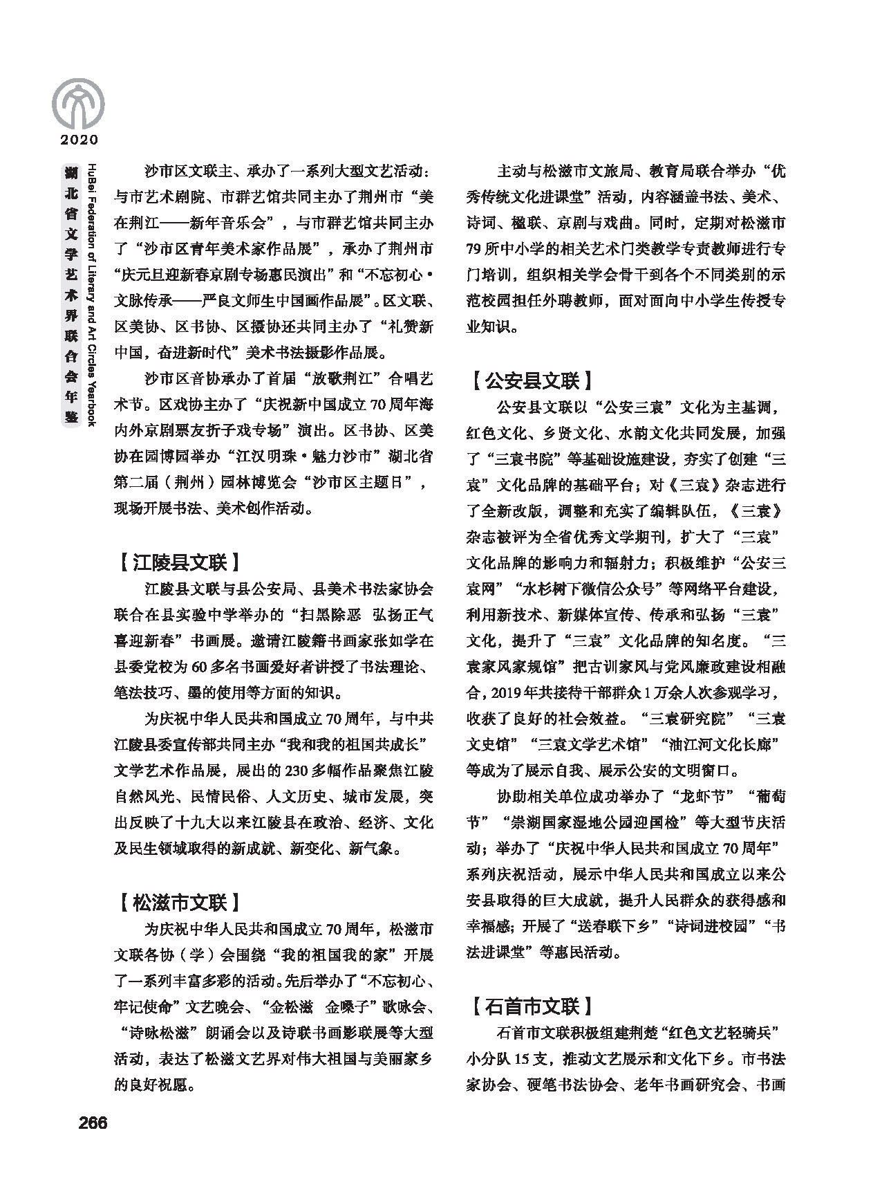 第五篇 湖北省文聯(lián)各團(tuán)體會(huì)員（二）黑白_頁(yè)面_056