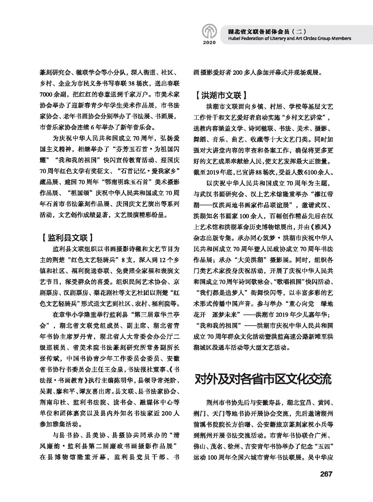 第五篇 湖北省文聯(lián)各團(tuán)體會(huì)員（二）黑白_頁(yè)面_057