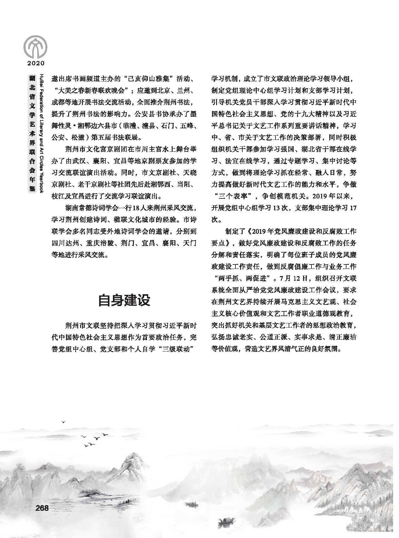第五篇 湖北省文聯(lián)各團(tuán)體會(huì)員（二）黑白_頁(yè)面_058