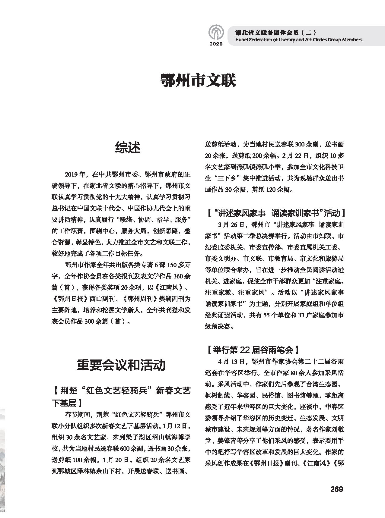第五篇 湖北省文聯(lián)各團(tuán)體會(huì)員（二）黑白_頁(yè)面_059