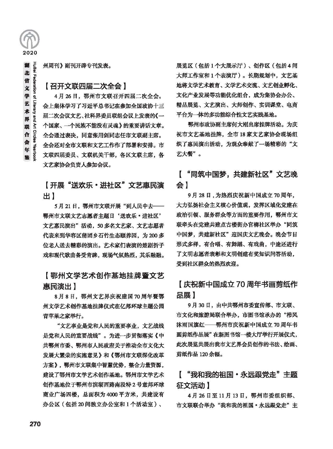第五篇 湖北省文聯(lián)各團(tuán)體會(huì)員（二）黑白_頁(yè)面_060