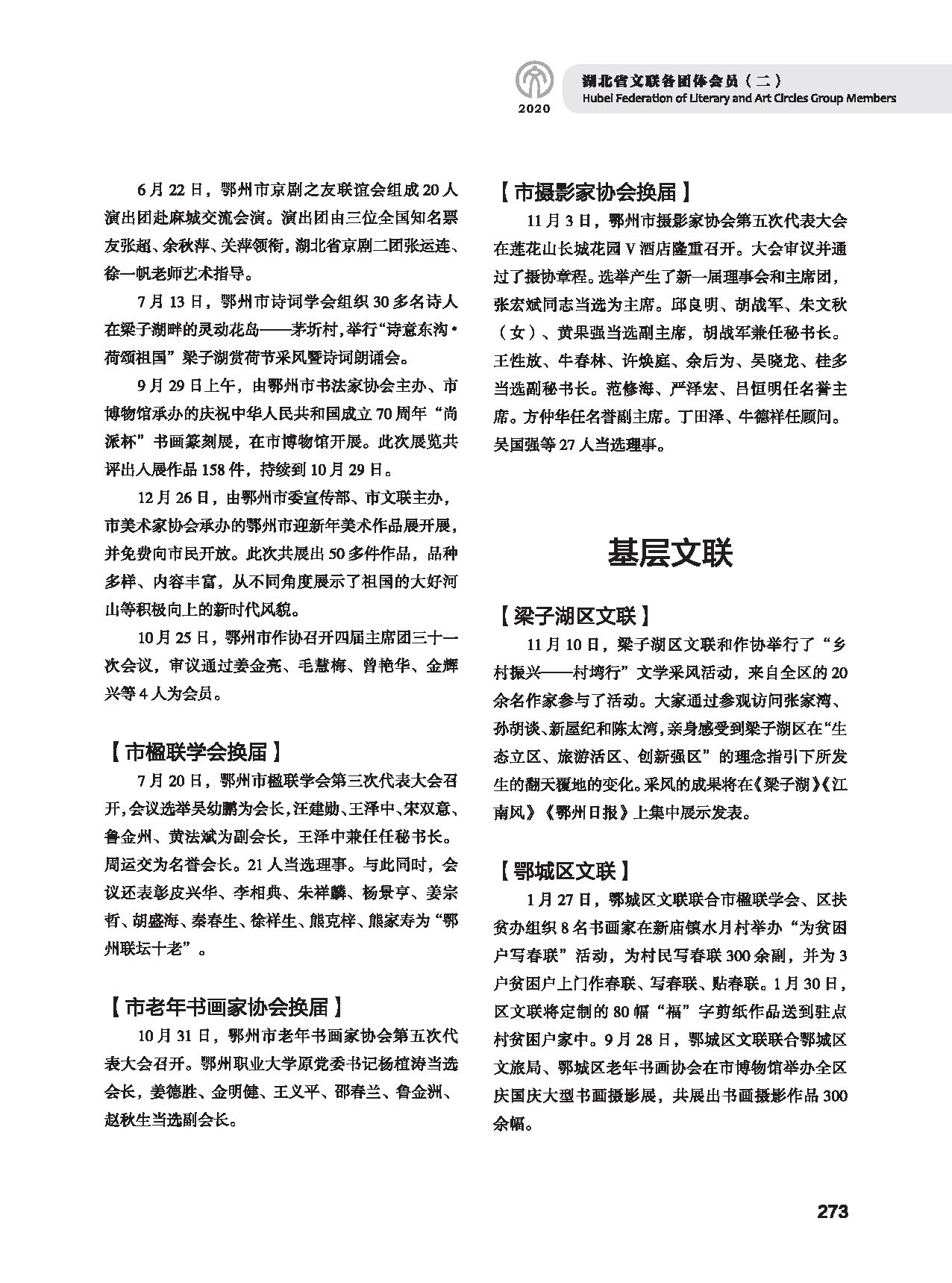 第五篇 湖北省文聯各團體會員（二）黑白_頁面_063