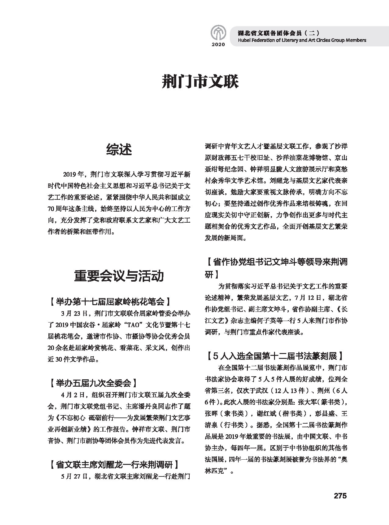 第五篇 湖北省文聯各團體會員（二）黑白_頁面_065