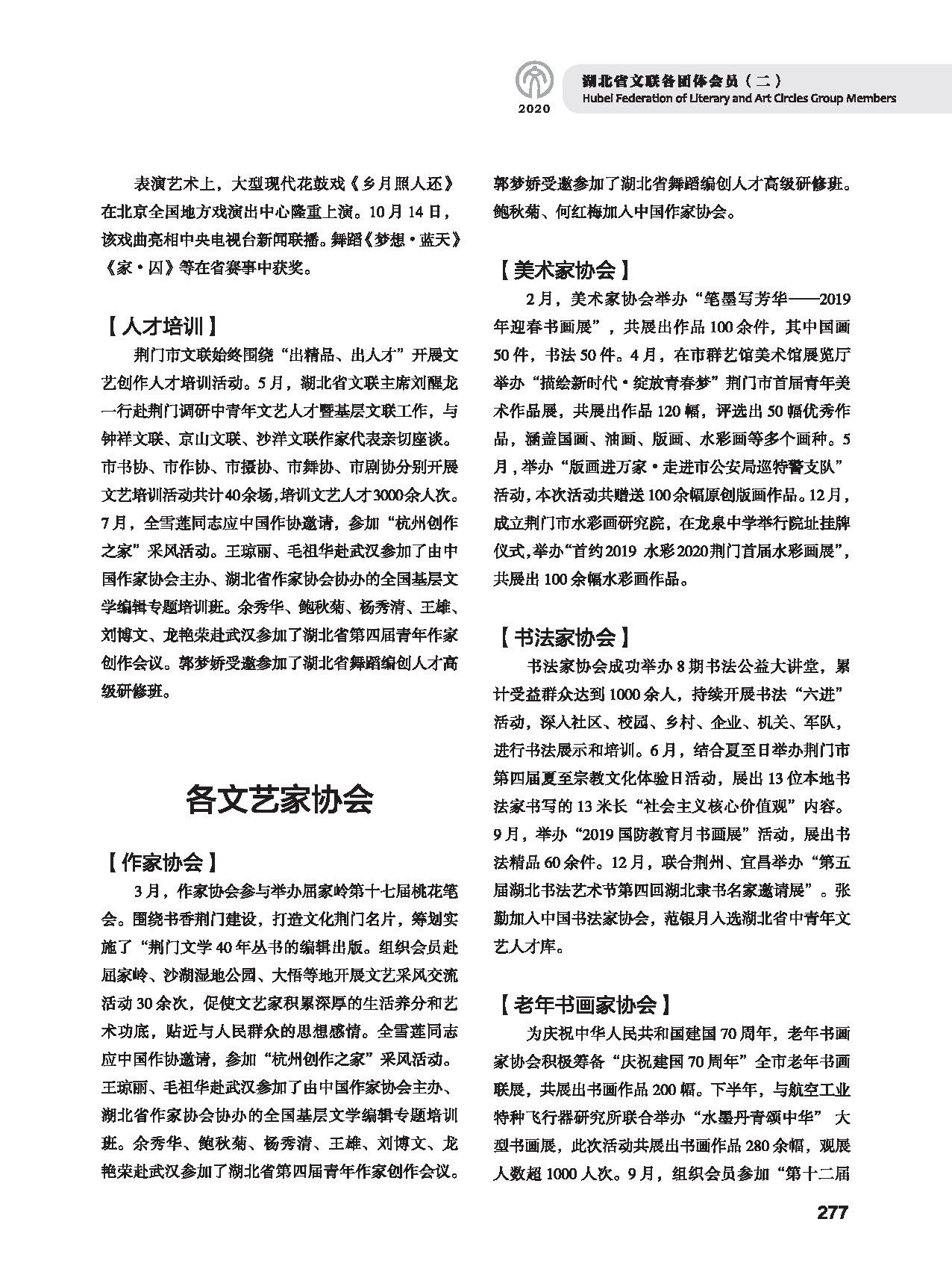 第五篇 湖北省文聯各團體會員（二）黑白_頁面_067
