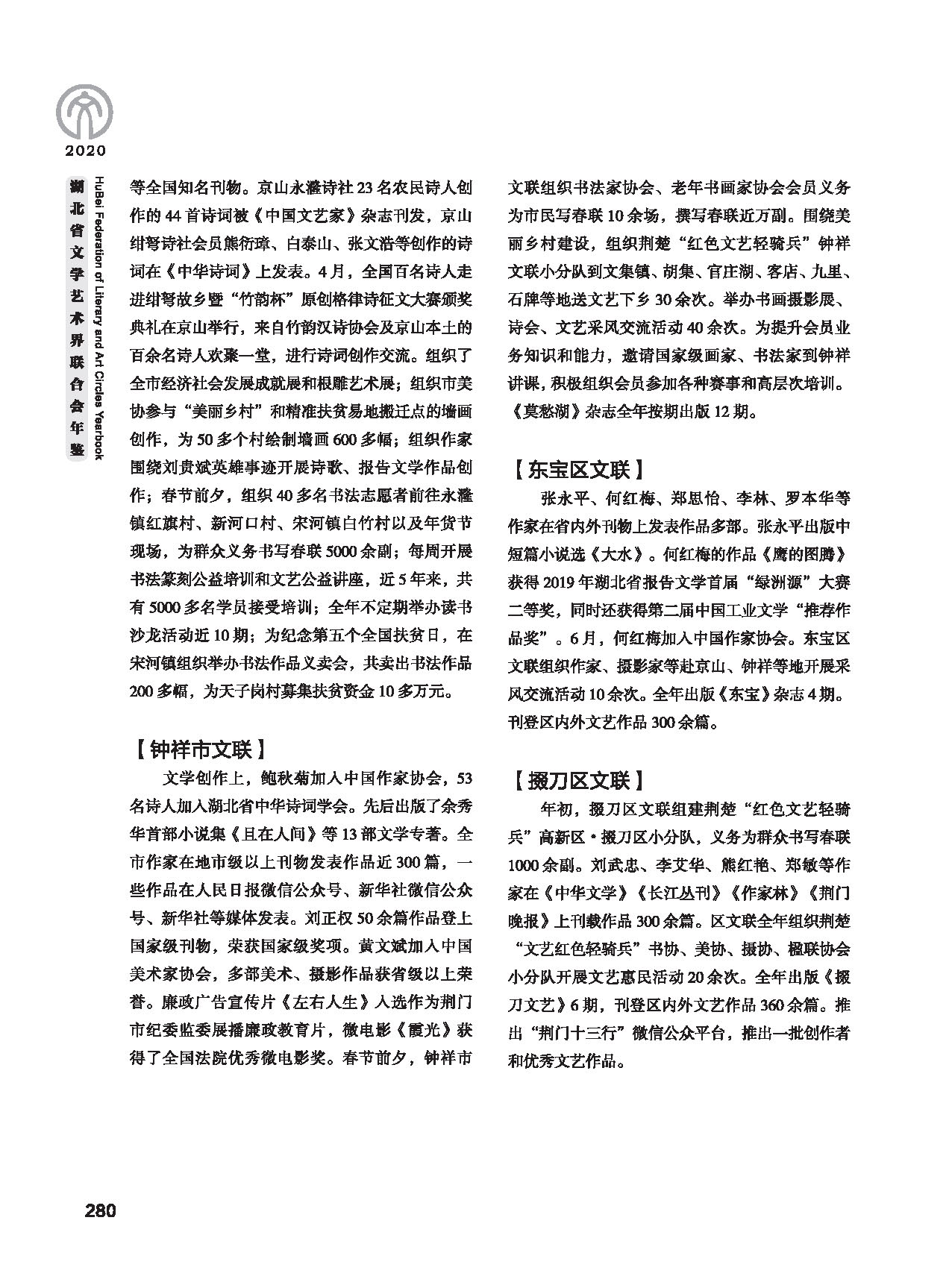 第五篇 湖北省文聯各團體會員（二）黑白_頁面_070
