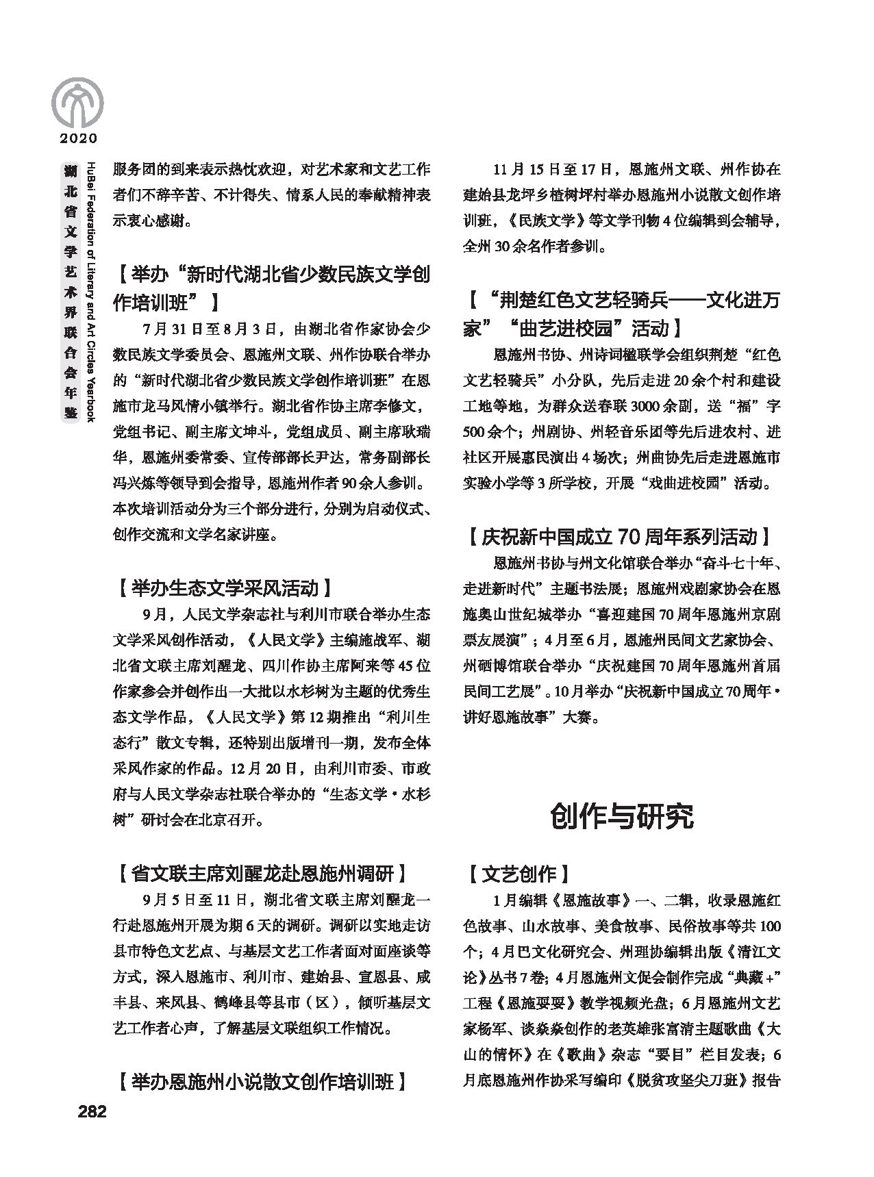第五篇 湖北省文聯各團體會員（二）黑白_頁面_072