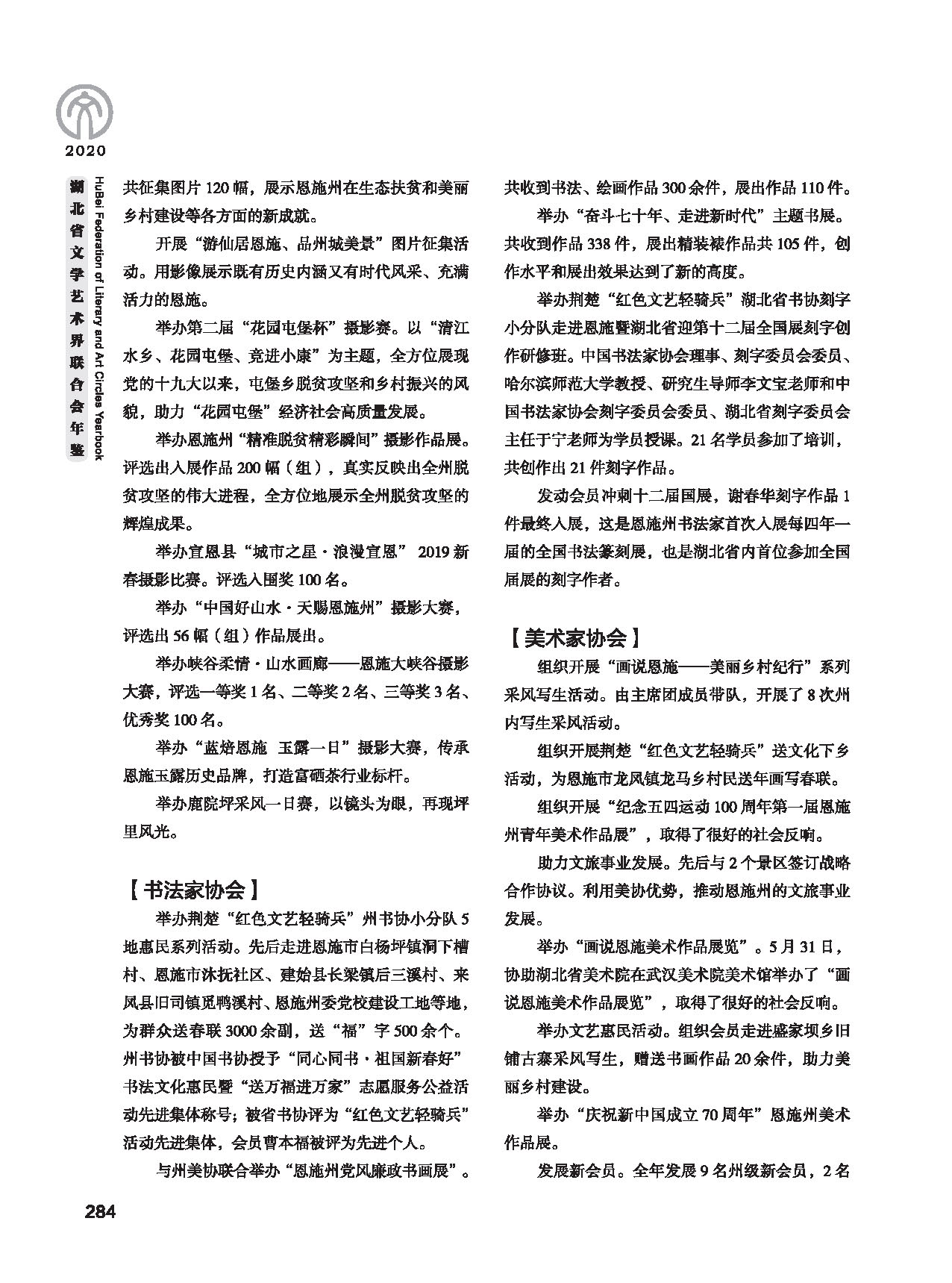 第五篇 湖北省文聯各團體會員（二）黑白_頁面_074