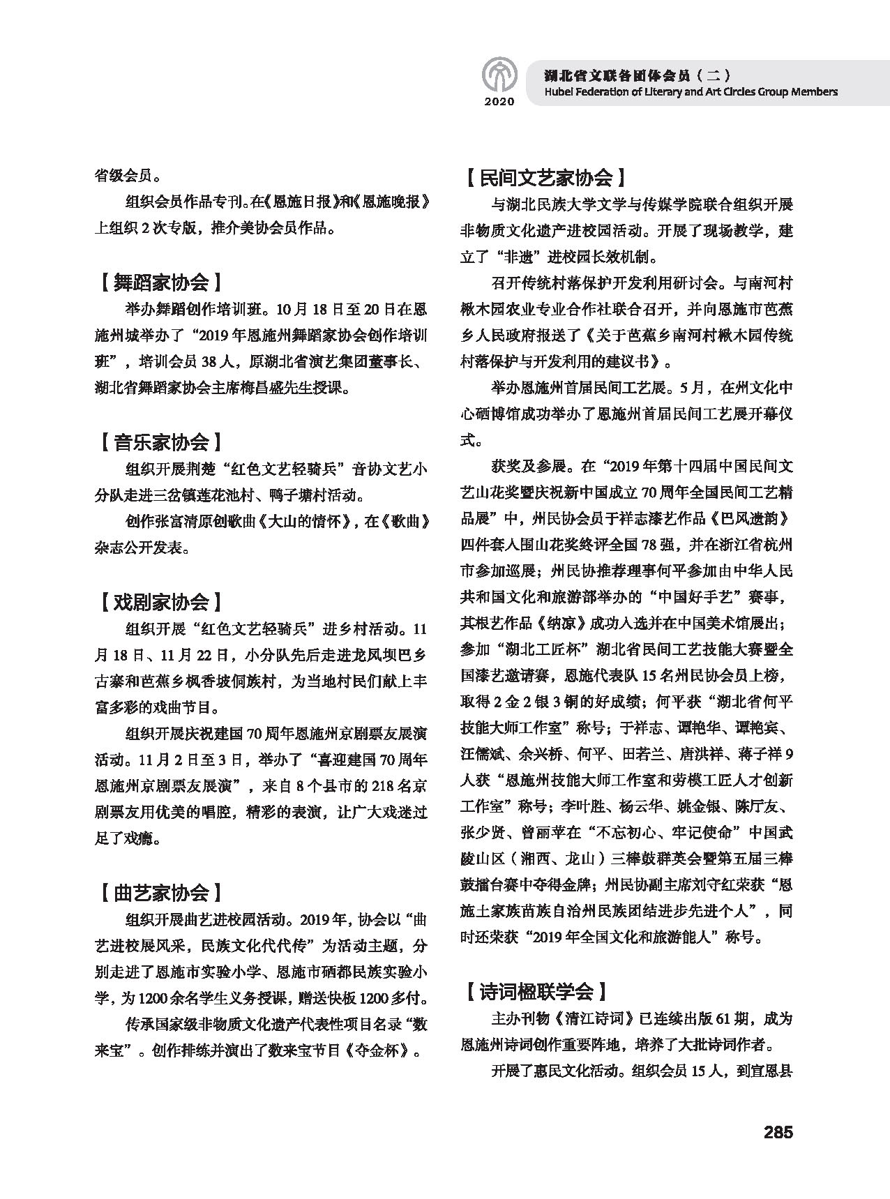 第五篇 湖北省文聯各團體會員（二）黑白_頁面_075
