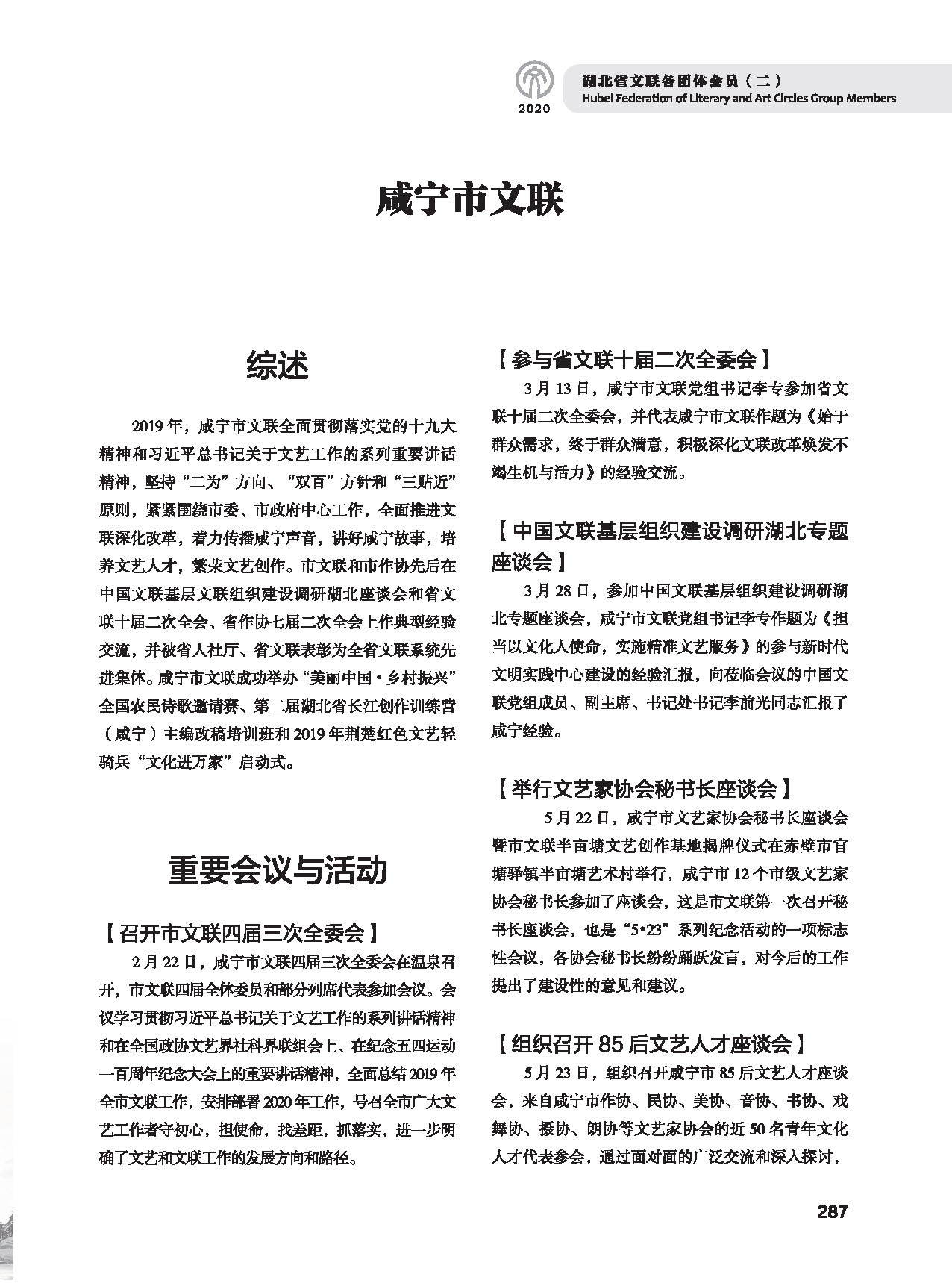 第五篇 湖北省文聯各團體會員（二）黑白_頁面_077