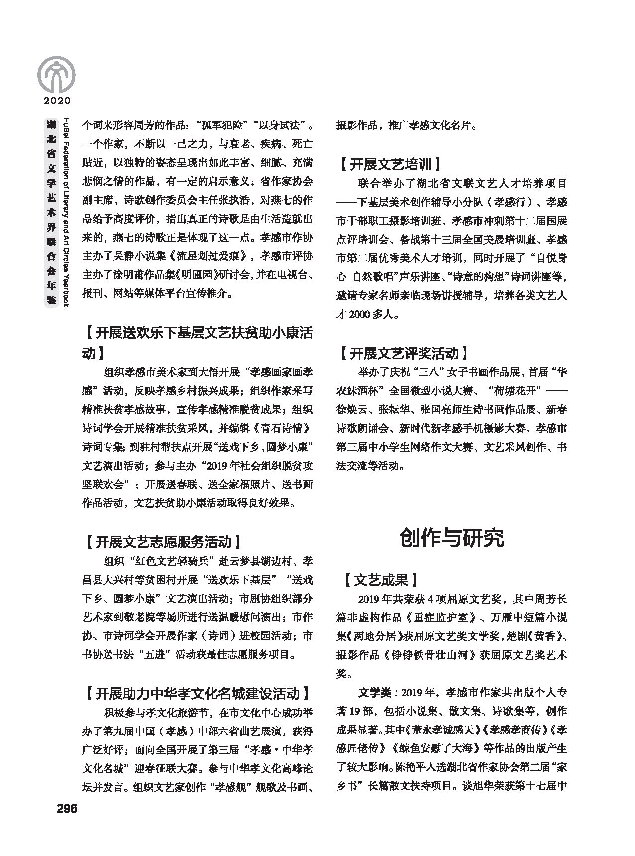 第五篇 湖北省文聯各團體會員（二）黑白_頁面_086