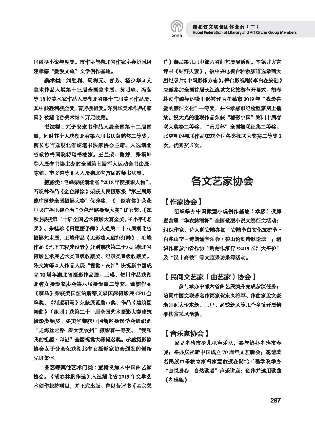 第五篇 湖北省文聯各團體會員（二）黑白_頁面_087