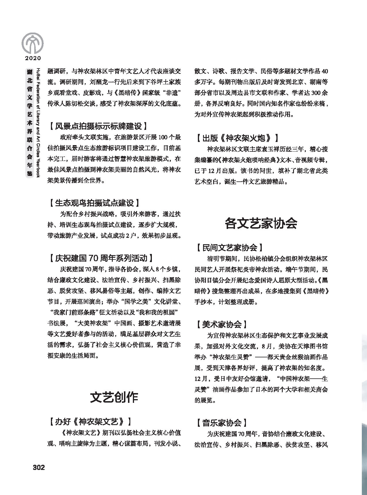 第五篇 湖北省文聯(lián)各團(tuán)體會員（二）黑白_頁面_092