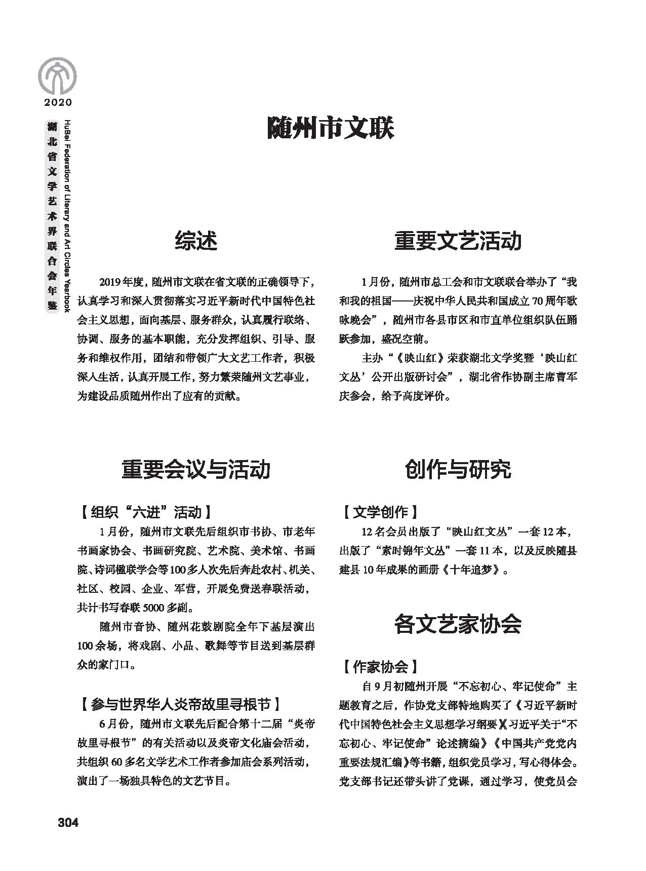 第五篇 湖北省文聯(lián)各團(tuán)體會員（二）黑白_頁面_094