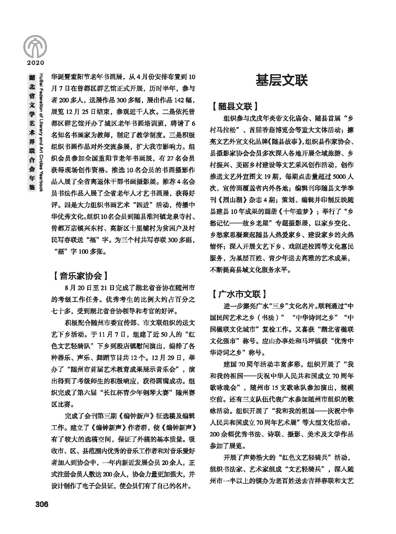 第五篇 湖北省文聯(lián)各團(tuán)體會員（二）黑白_頁面_096