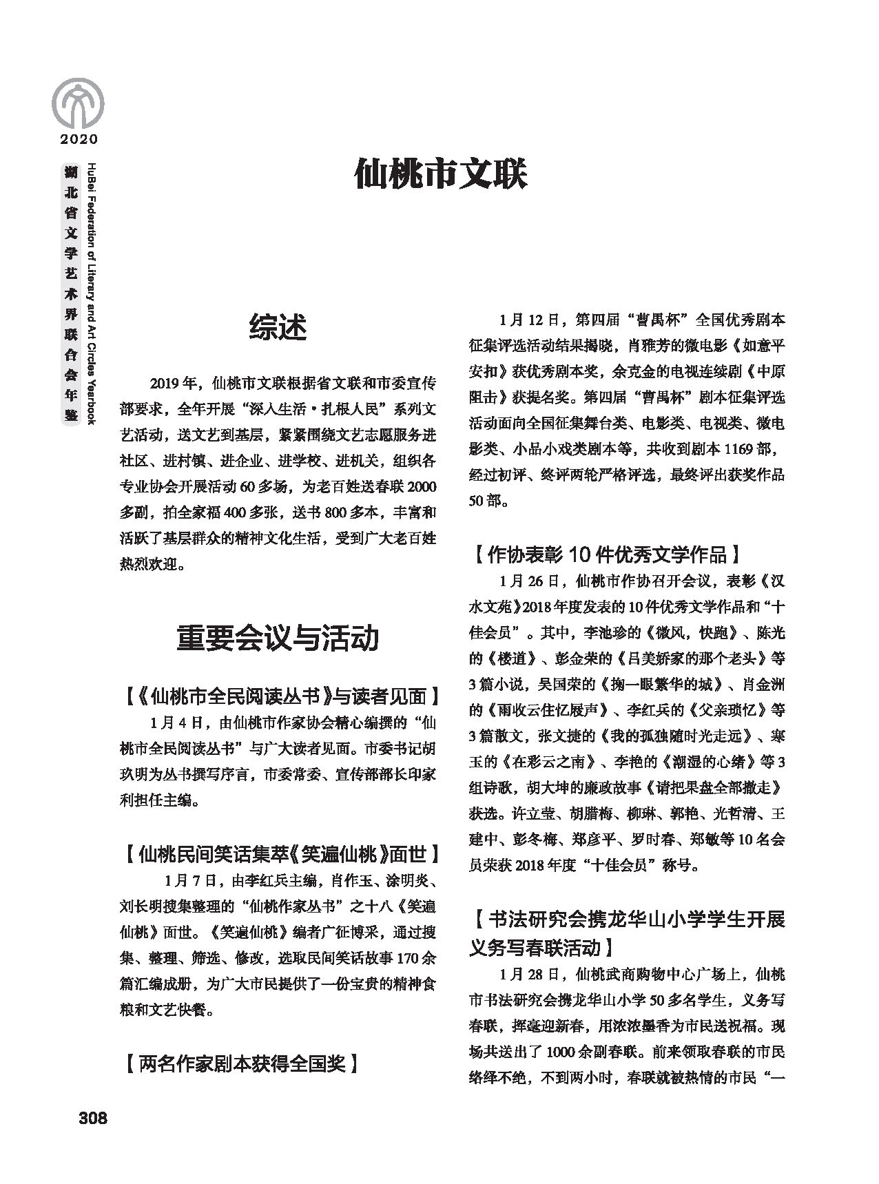 第五篇 湖北省文聯(lián)各團(tuán)體會員（二）黑白_頁面_098
