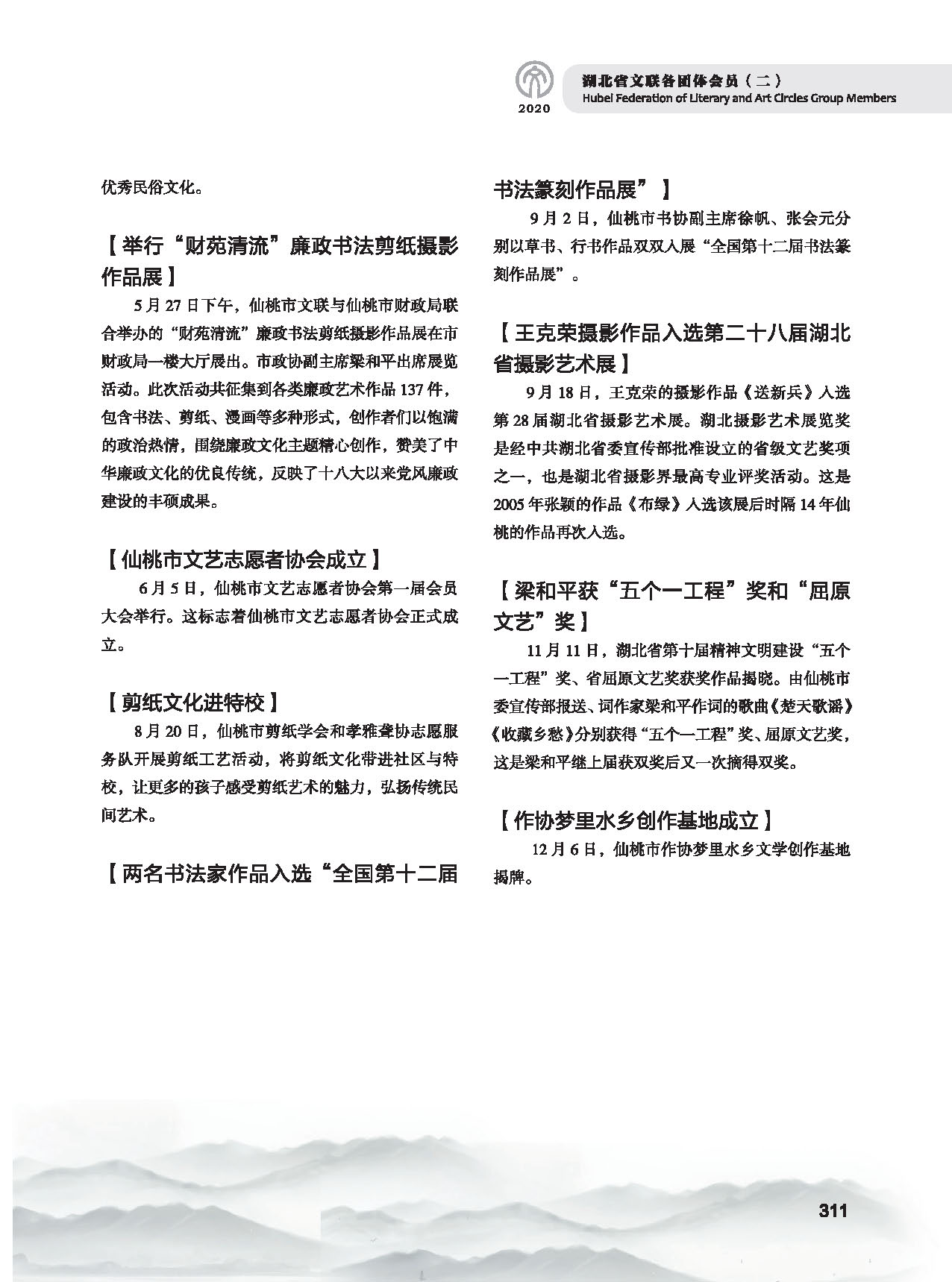 第五篇 湖北省文聯(lián)各團(tuán)體會員（二）黑白_頁面_101