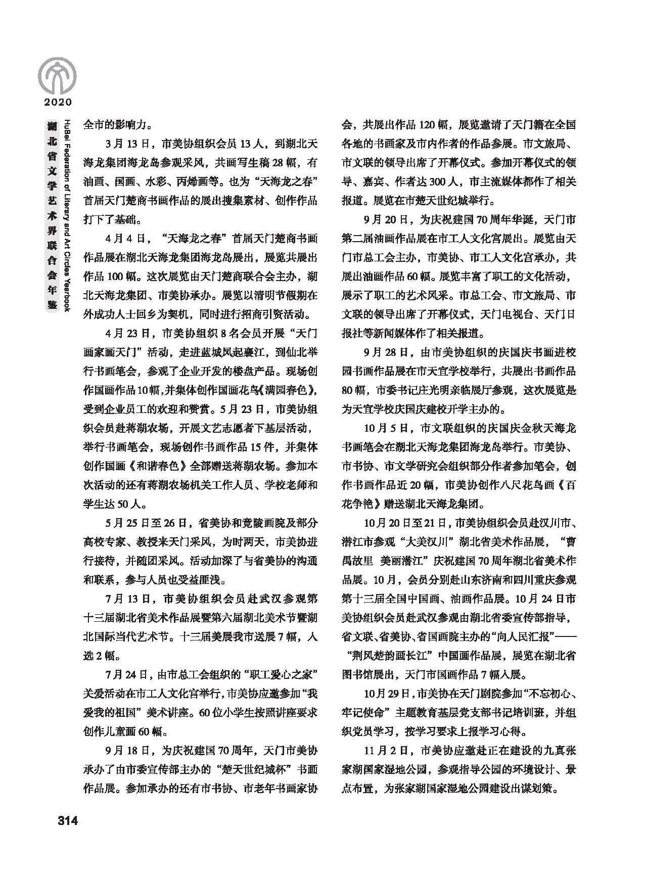 第五篇 湖北省文聯(lián)各團(tuán)體會員（二）黑白_頁面_104