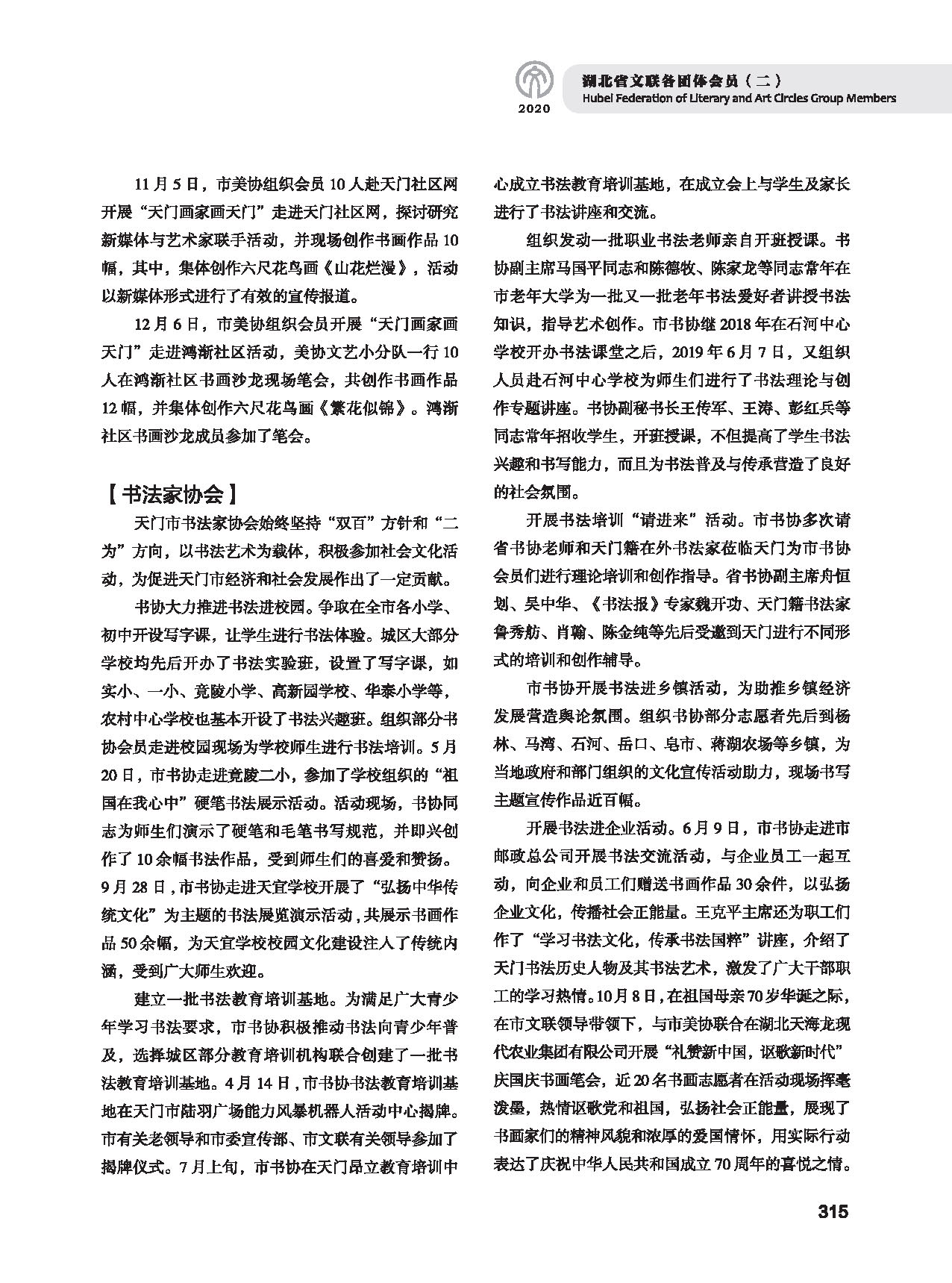 第五篇 湖北省文聯(lián)各團(tuán)體會員（二）黑白_頁面_105