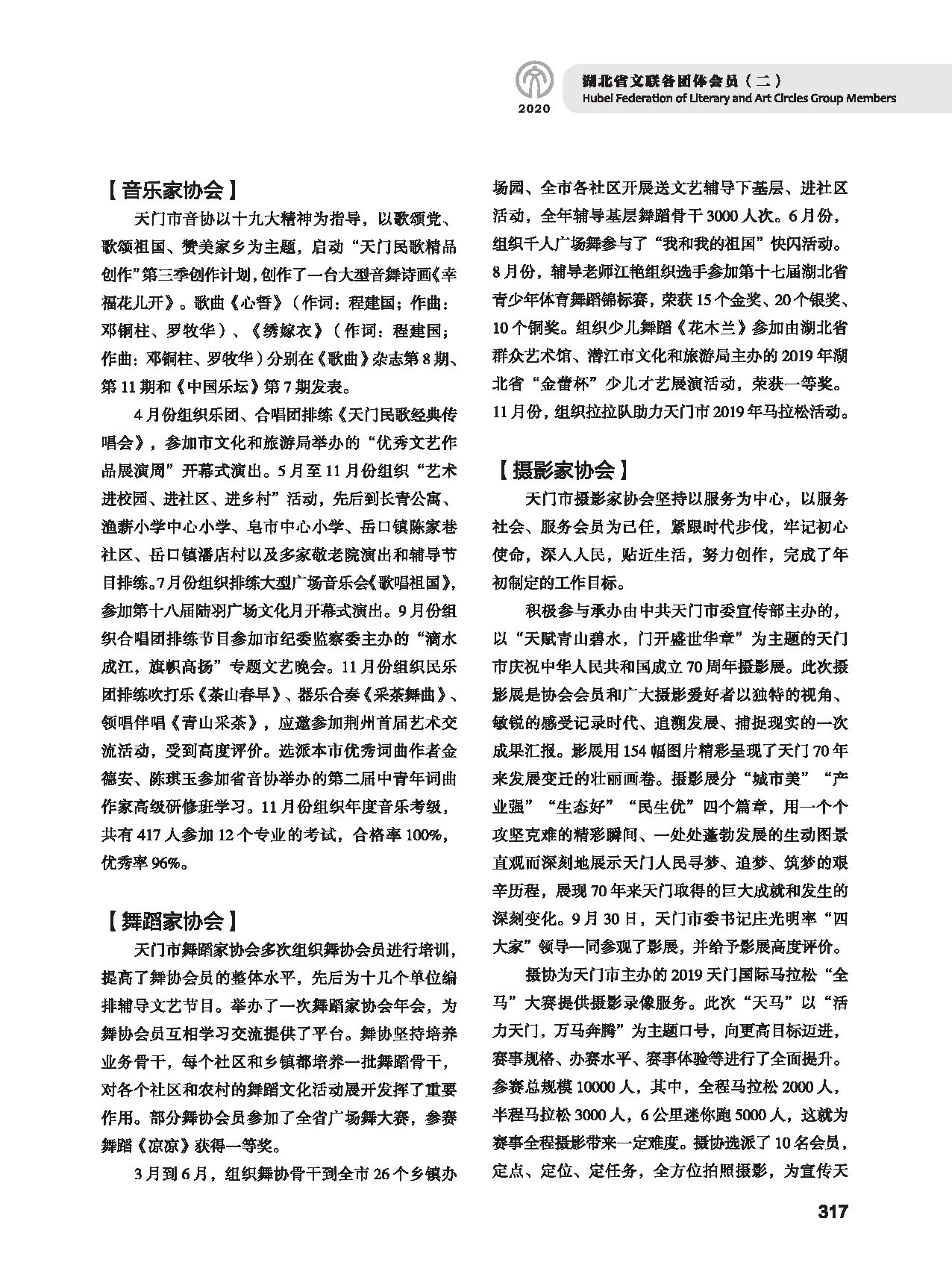 第五篇 湖北省文聯(lián)各團(tuán)體會員（二）黑白_頁面_107