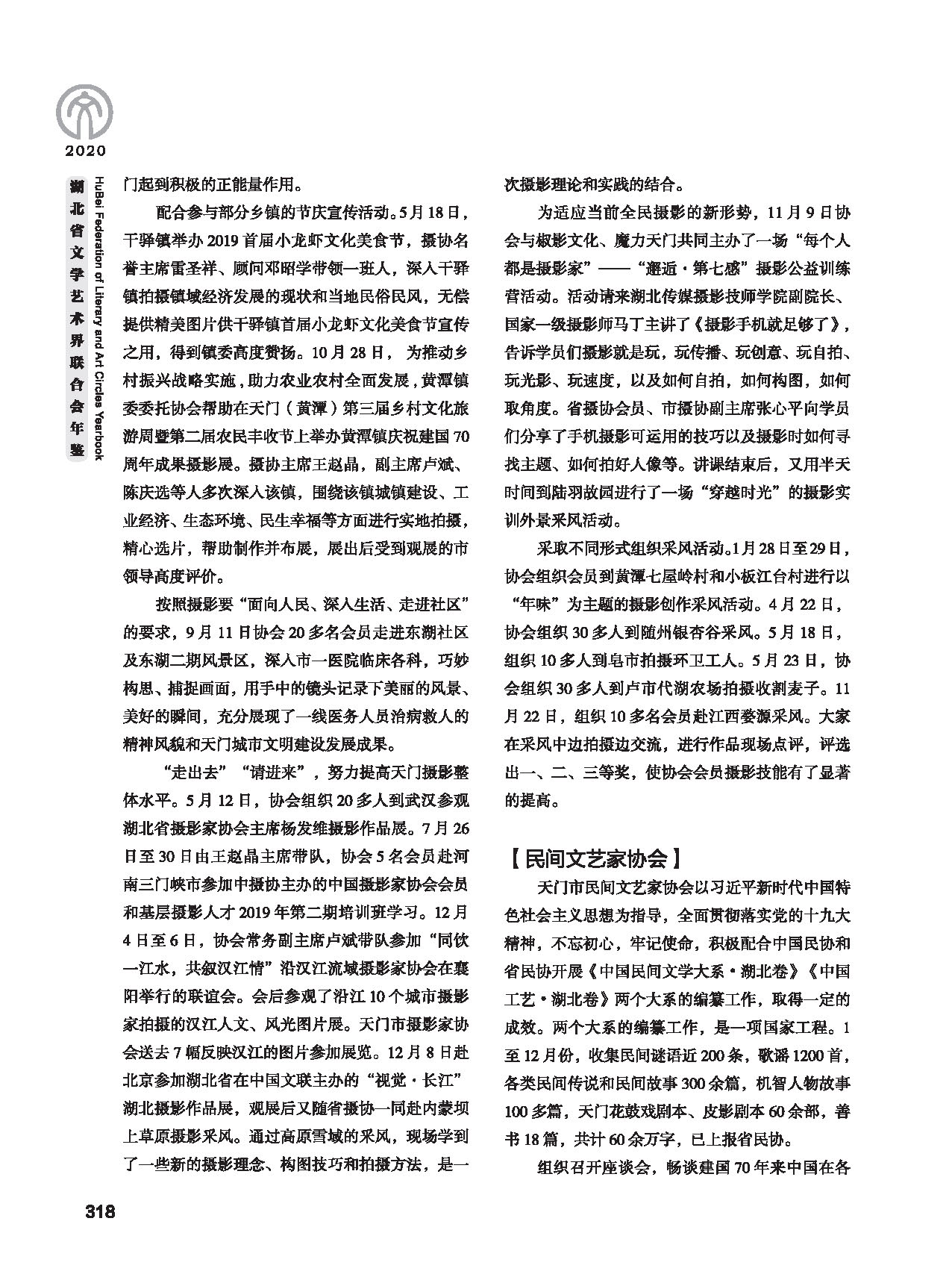 第五篇 湖北省文聯(lián)各團(tuán)體會員（二）黑白_頁面_108