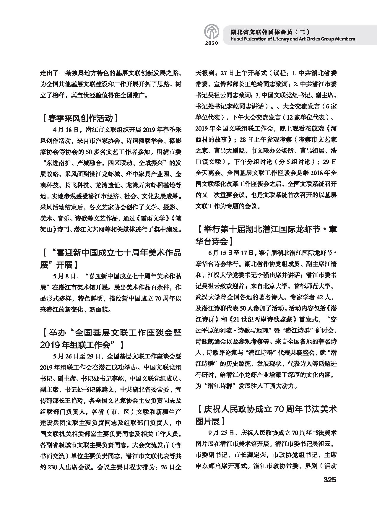 第五篇 湖北省文聯(lián)各團(tuán)體會員（二）黑白_頁面_115
