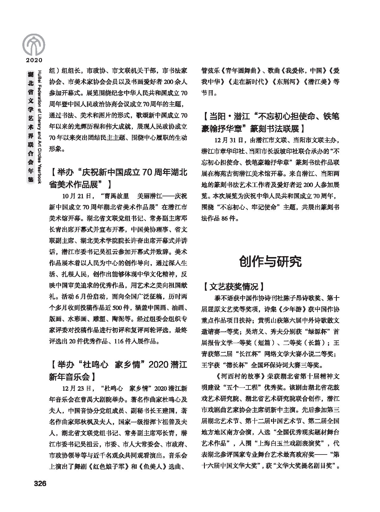 第五篇 湖北省文聯(lián)各團(tuán)體會員（二）黑白_頁面_116