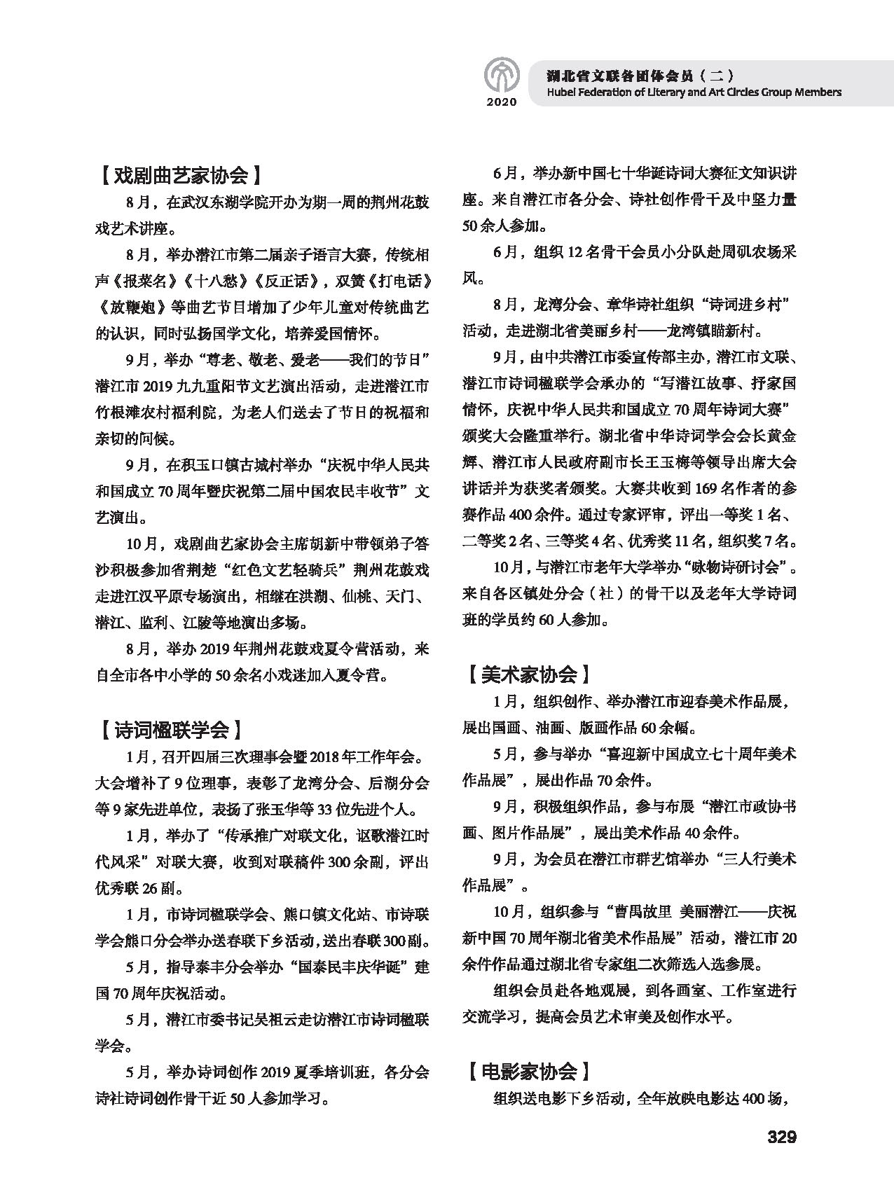 第五篇 湖北省文聯(lián)各團(tuán)體會員（二）黑白_頁面_119