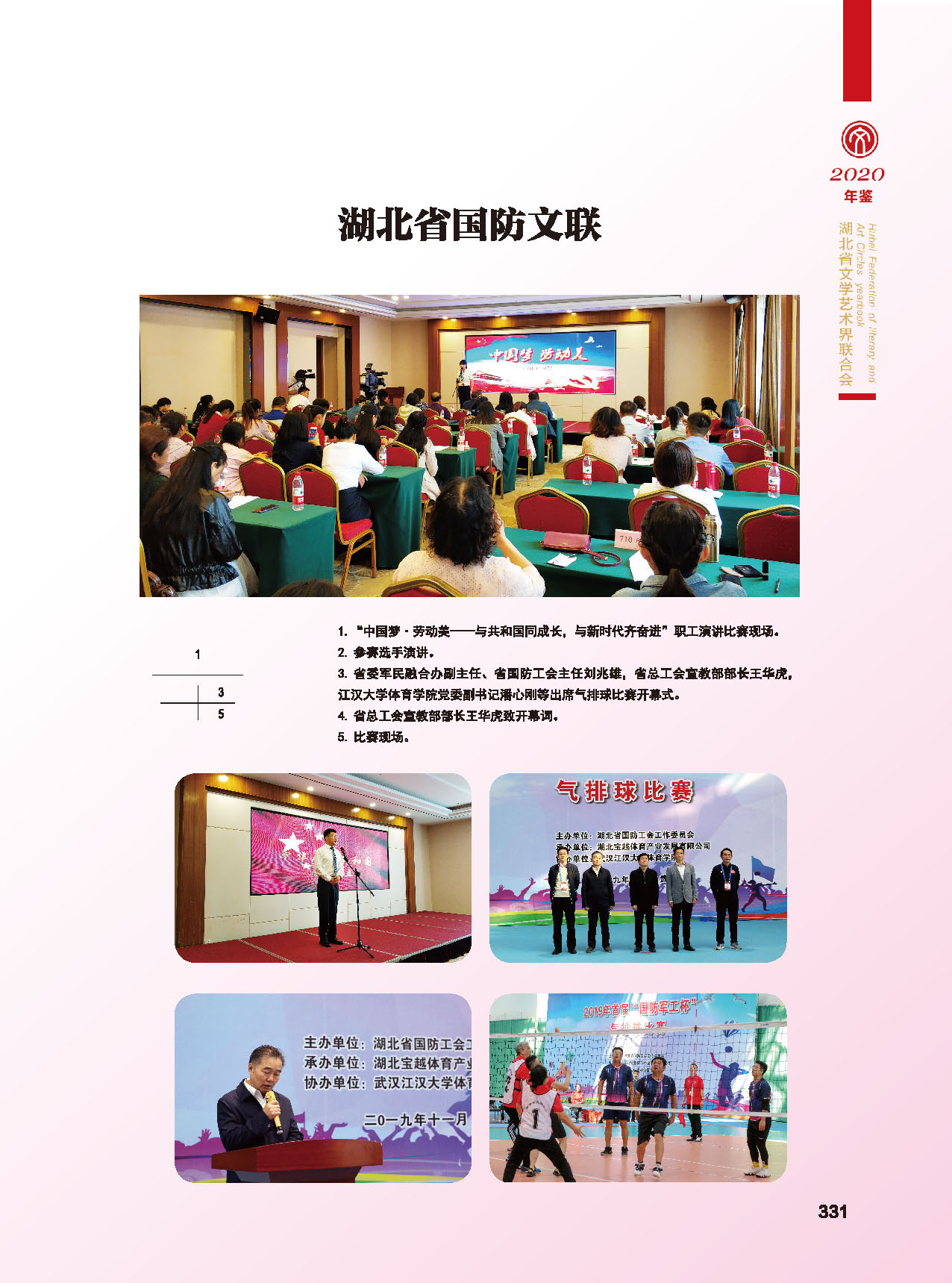 第六篇 湖北省文聯(lián)各團(tuán)體會(huì)員（三）_頁(yè)面_01