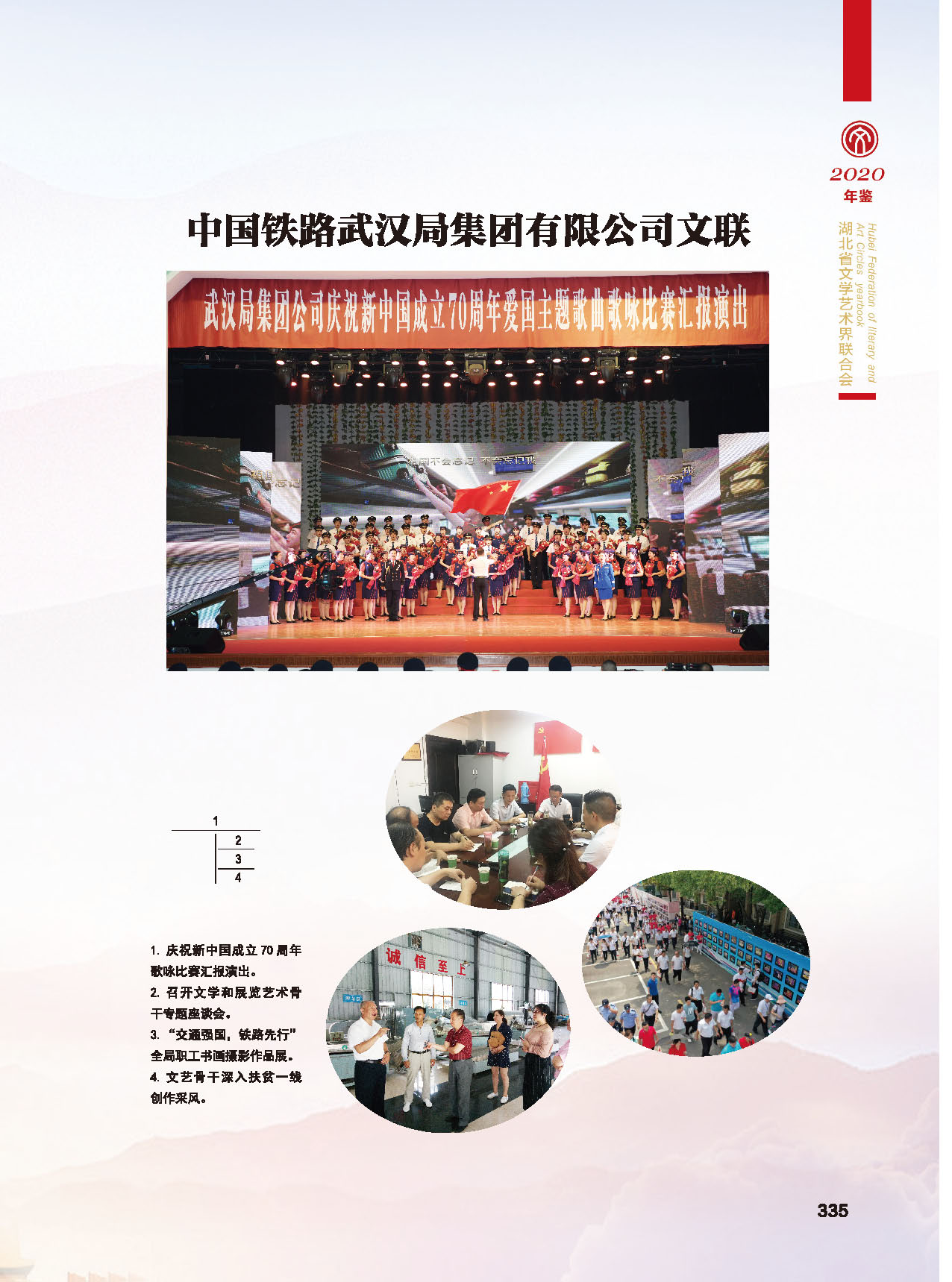 第六篇 湖北省文聯(lián)各團(tuán)體會(huì)員（三）_頁(yè)面_05