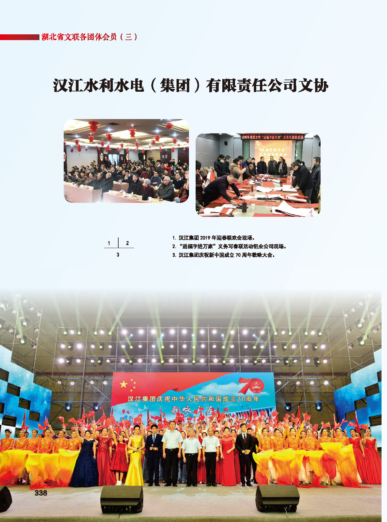 第六篇 湖北省文聯(lián)各團(tuán)體會(huì)員（三）_頁(yè)面_08