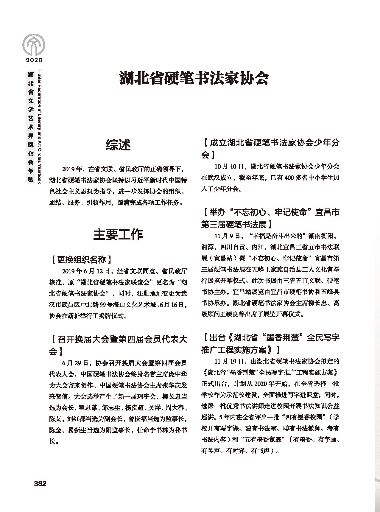 第七篇 湖北省文聯(lián)業(yè)務(wù)主管的文藝社團(tuán) 黑白_頁面_04