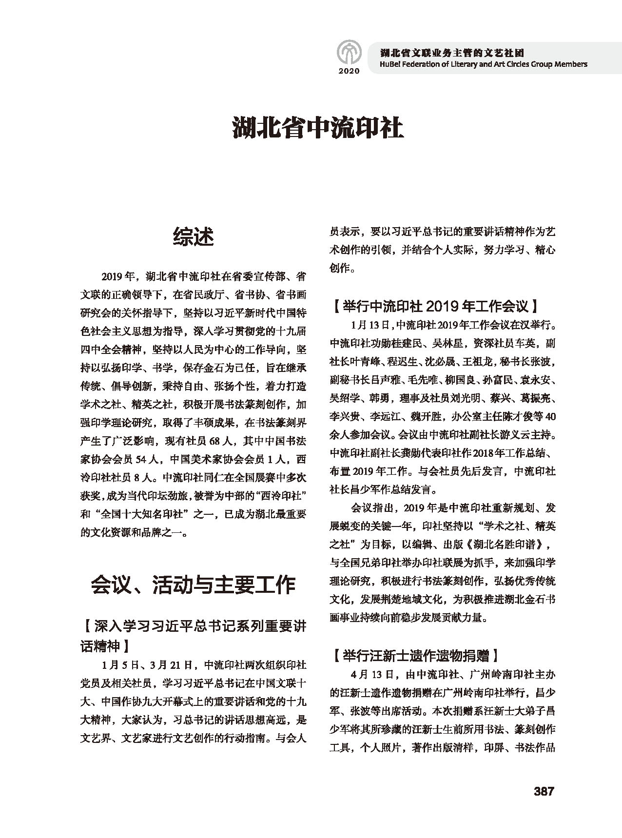 第七篇 湖北省文聯(lián)業(yè)務(wù)主管的文藝社團(tuán) 黑白_頁面_09