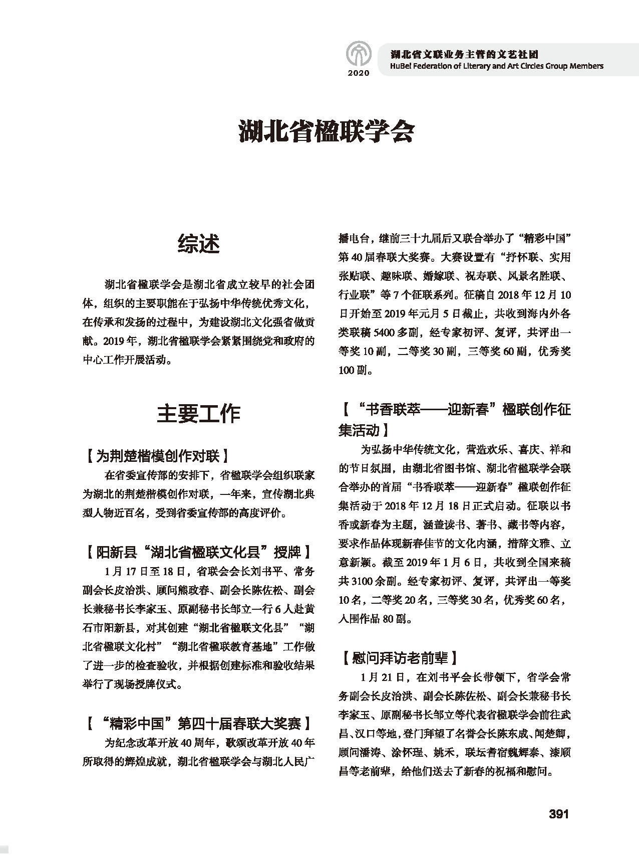 第七篇 湖北省文聯(lián)業(yè)務(wù)主管的文藝社團(tuán) 黑白_頁面_13