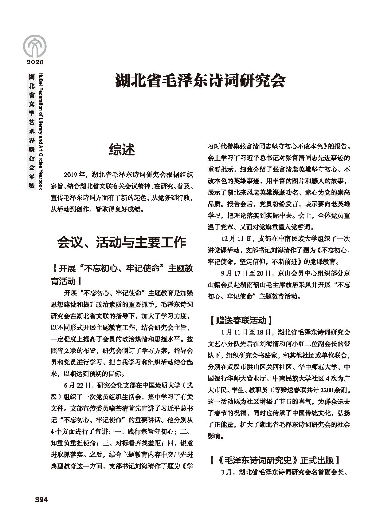 第七篇 湖北省文聯(lián)業(yè)務(wù)主管的文藝社團(tuán) 黑白_頁面_16