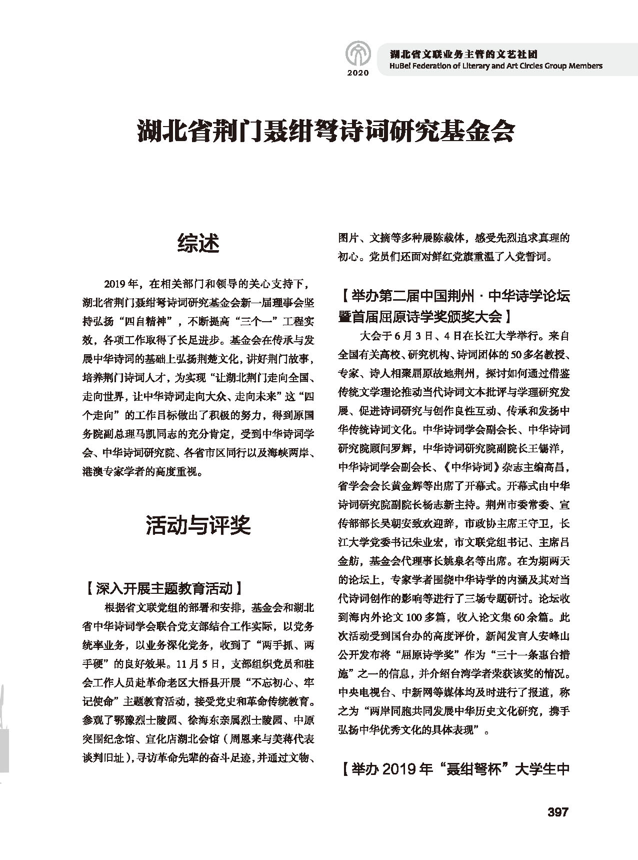 第七篇 湖北省文聯(lián)業(yè)務(wù)主管的文藝社團(tuán) 黑白_頁面_19