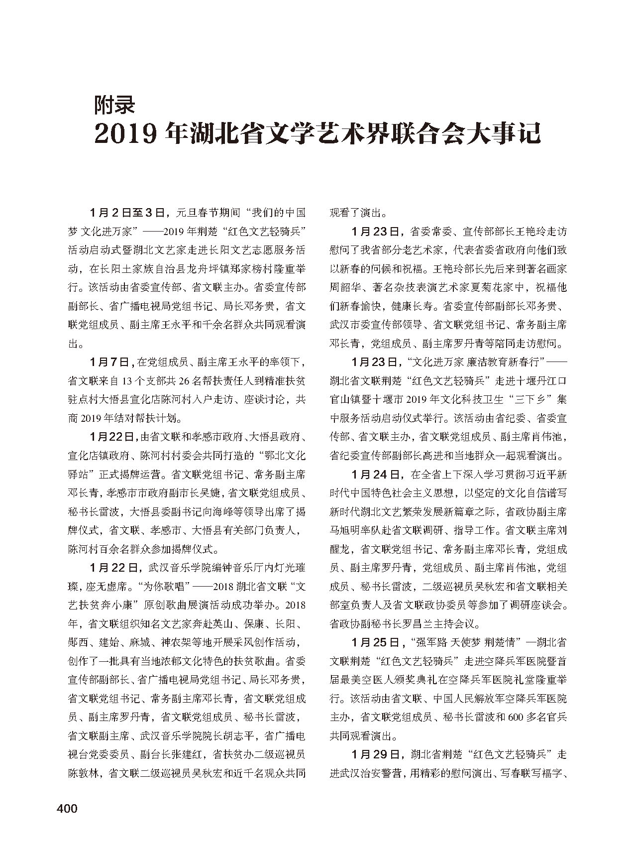 第七篇 湖北省文聯(lián)業(yè)務(wù)主管的文藝社團(tuán) 黑白_頁面_22
