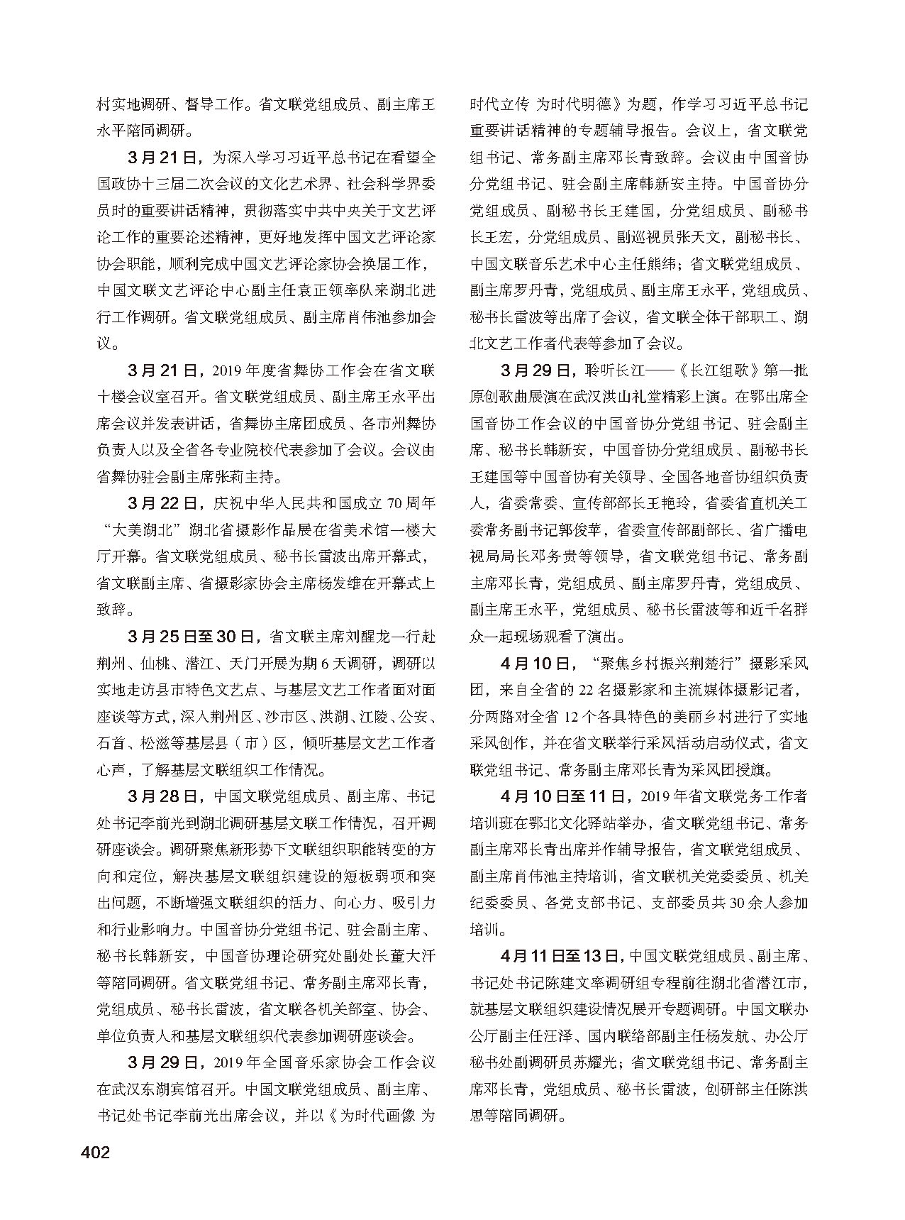 第七篇 湖北省文聯(lián)業(yè)務(wù)主管的文藝社團(tuán) 黑白_頁面_24