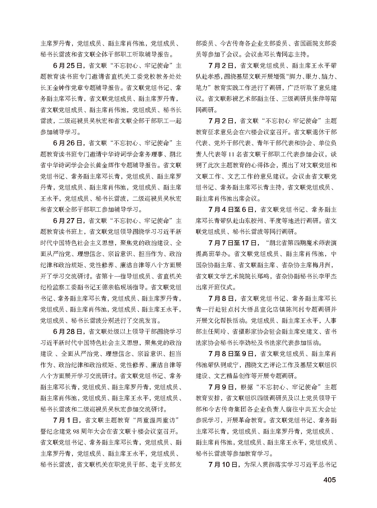 第七篇 湖北省文聯(lián)業(yè)務(wù)主管的文藝社團(tuán) 黑白_頁面_27