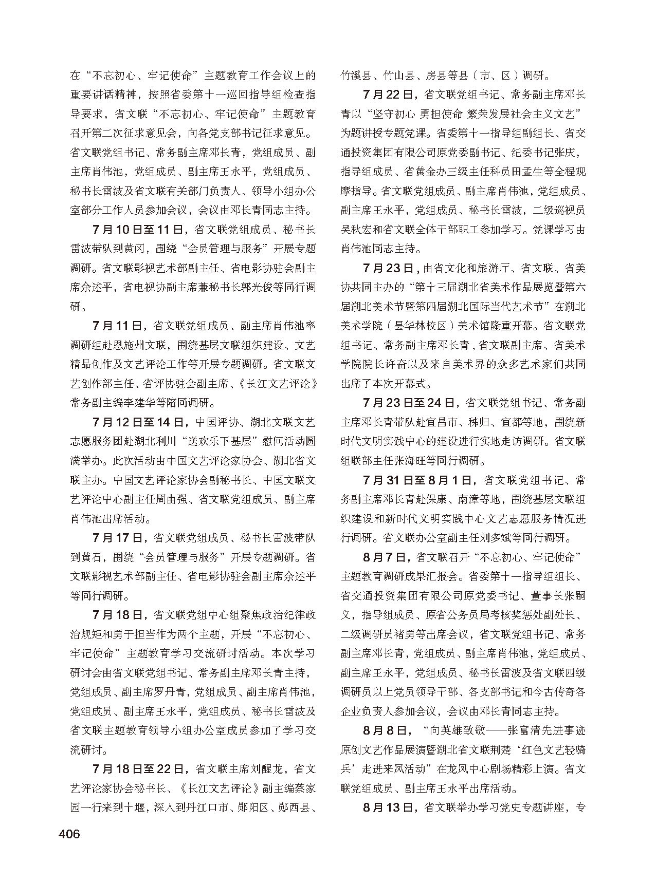 第七篇 湖北省文聯(lián)業(yè)務(wù)主管的文藝社團(tuán) 黑白_頁面_28