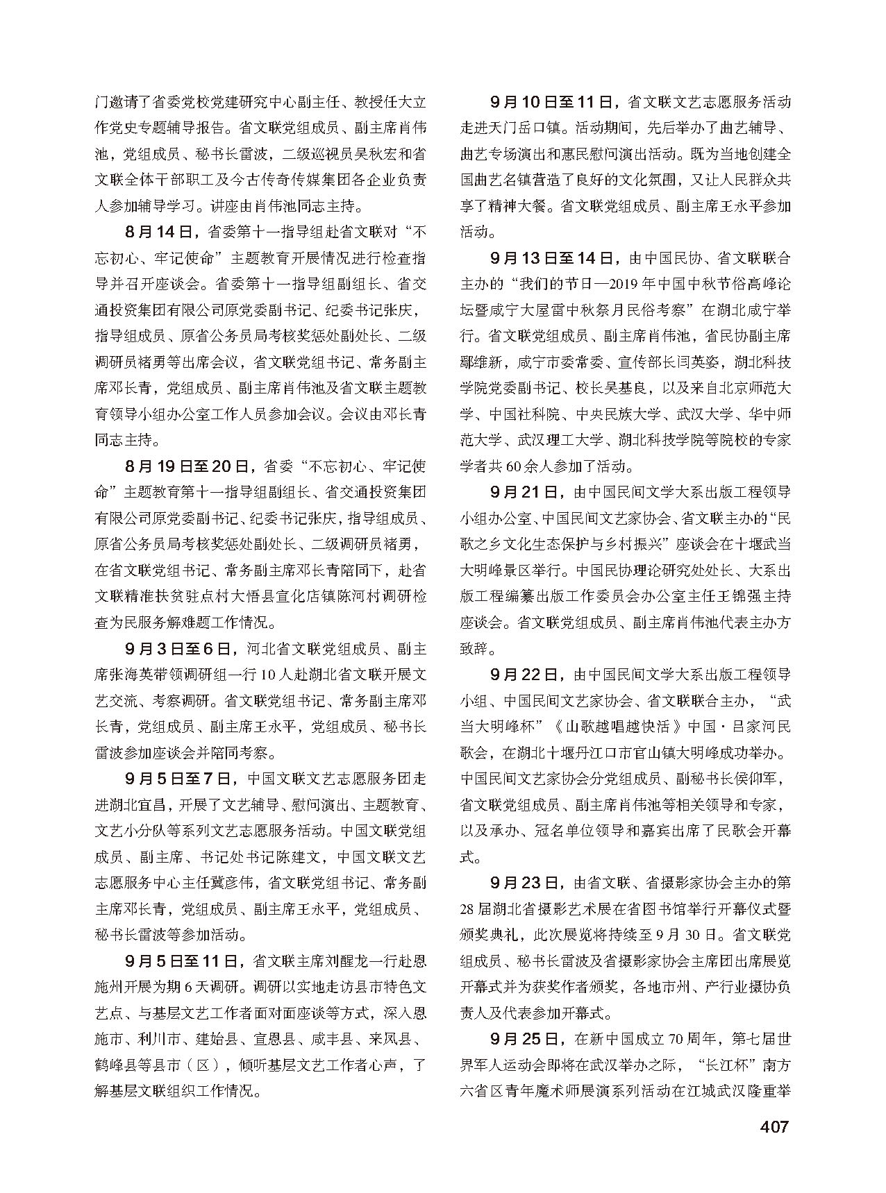 第七篇 湖北省文聯(lián)業(yè)務(wù)主管的文藝社團(tuán) 黑白_頁面_29