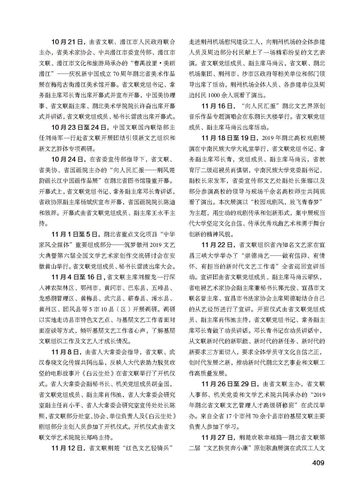 第七篇 湖北省文聯(lián)業(yè)務(wù)主管的文藝社團(tuán) 黑白_頁面_31