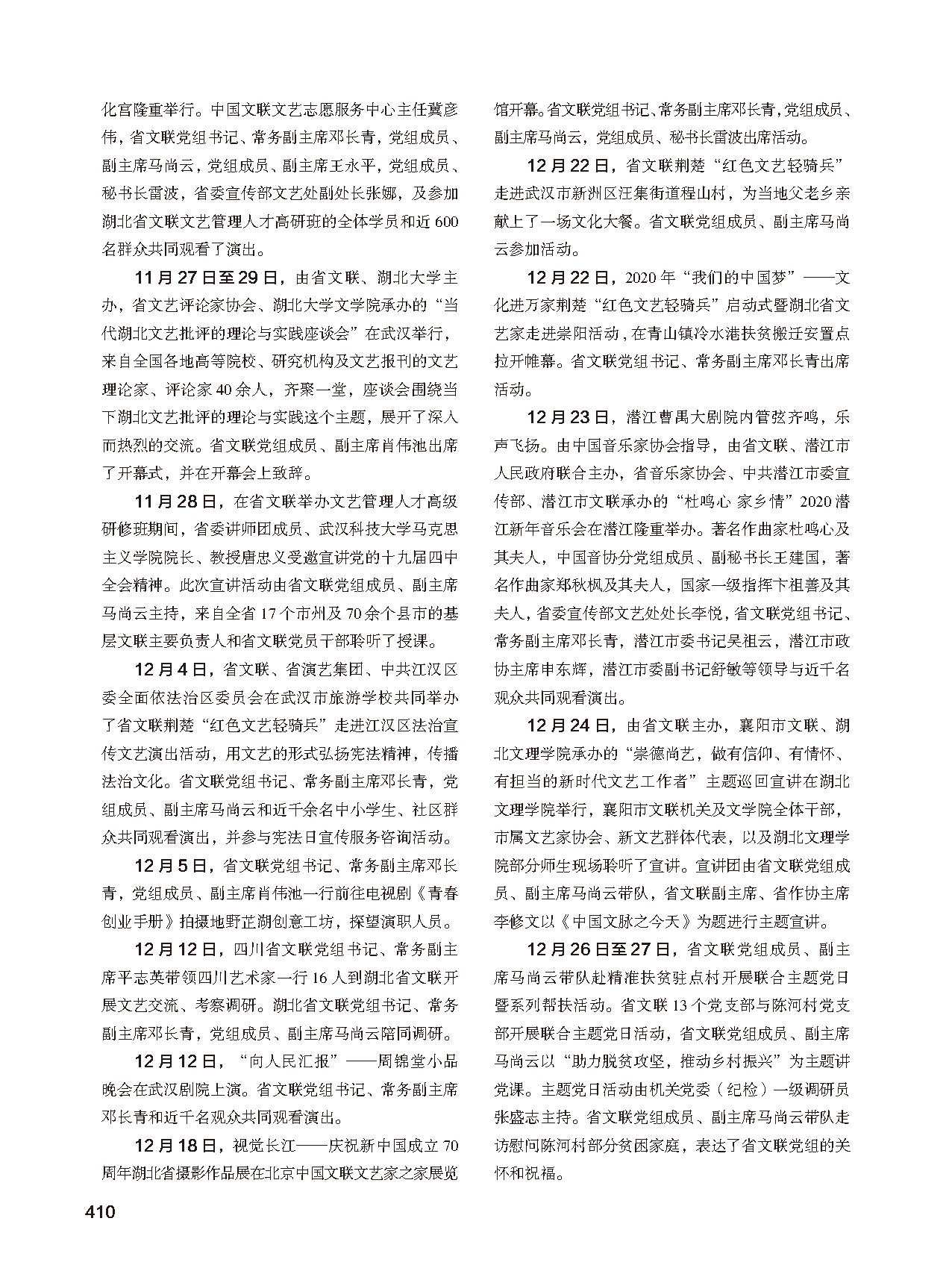 第七篇 湖北省文聯(lián)業(yè)務(wù)主管的文藝社團(tuán) 黑白_頁面_32