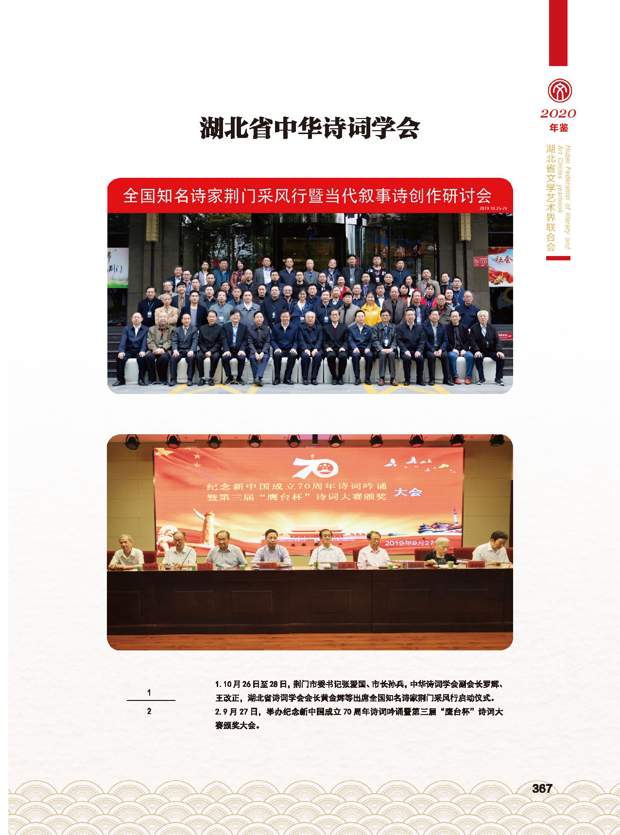 第七篇 湖北省文聯(lián)業(yè)務(wù)主管的文藝社團(tuán)_頁面_01