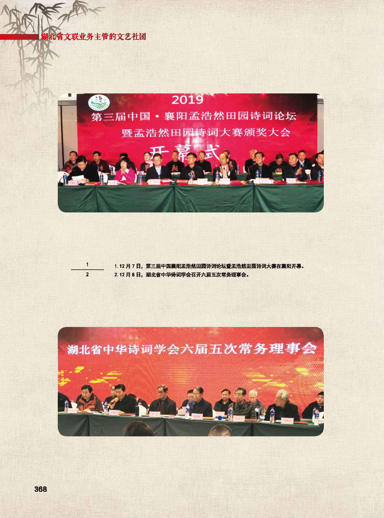 第七篇 湖北省文聯(lián)業(yè)務(wù)主管的文藝社團(tuán)_頁面_02