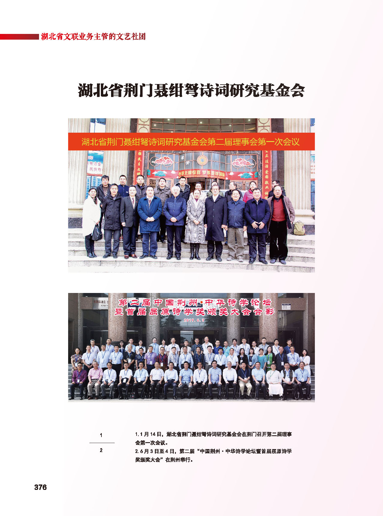 第七篇 湖北省文聯(lián)業(yè)務(wù)主管的文藝社團(tuán)_頁面_10