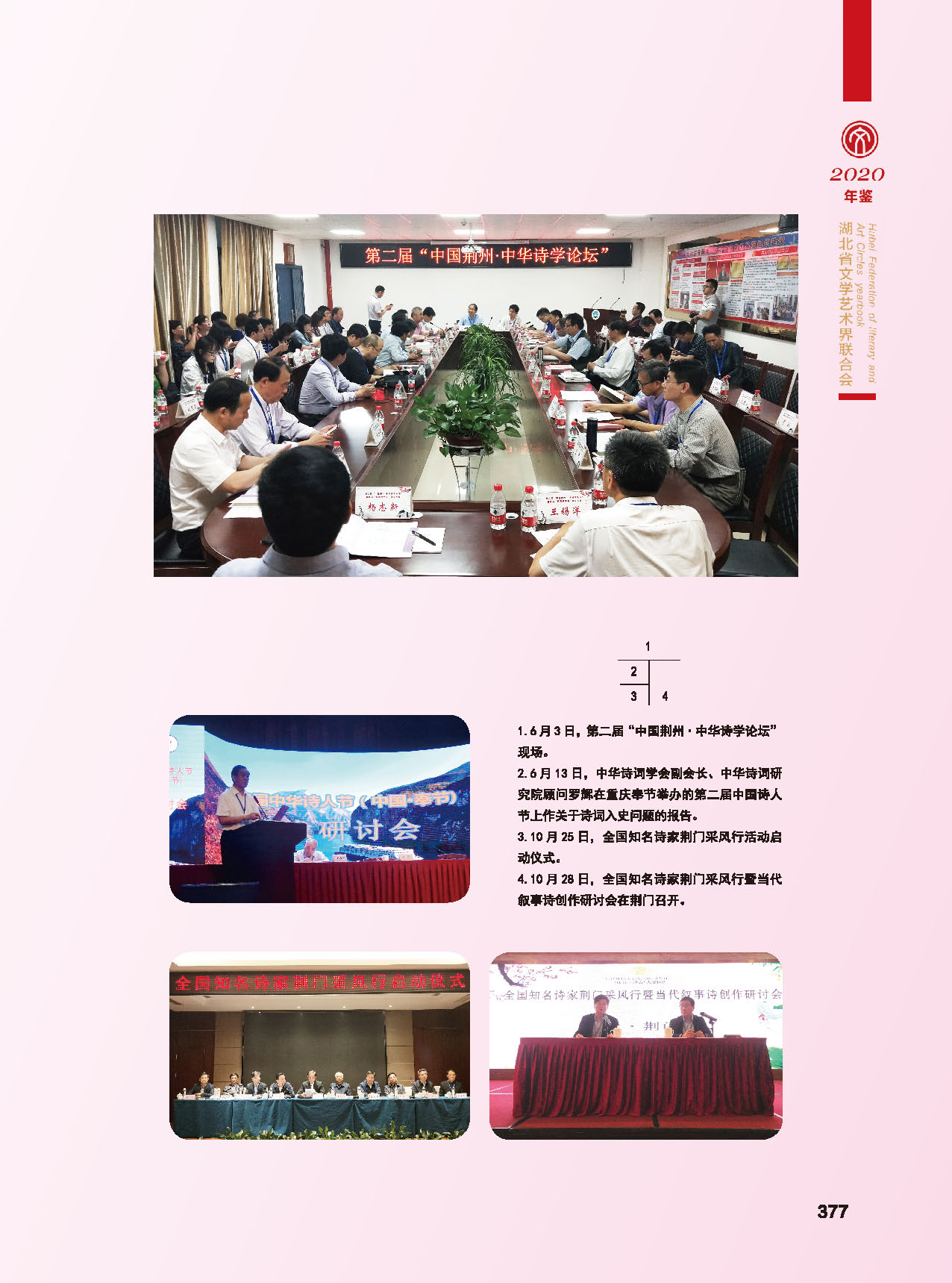 第七篇 湖北省文聯(lián)業(yè)務(wù)主管的文藝社團(tuán)_頁面_11